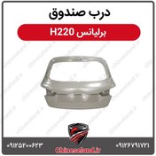 تصویر درب صندوق برلیانس H220 