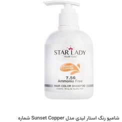 تصویر شامپو رنگ مو استار لیدی 