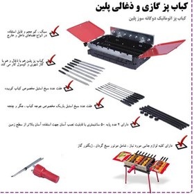 تصویر کباب پز دوگانه 7 سیخ مه پویا پلین ME-SH Mahpooya Grill