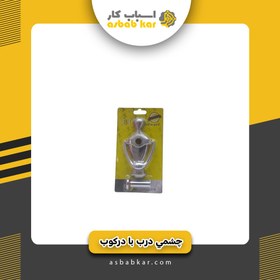 تصویر چشمی درب با درکوب 