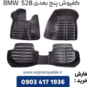 تصویر کفپوش پنج بعدی BMW 