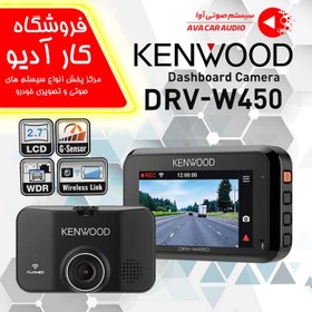 تصویر دوربین ثبت وقایع کنوود DRV-W450 