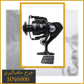 تصویر چرخ ماهیگیری هانگ ژیانگ - Hong xiang Hn6000 