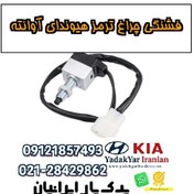 تصویر فشنگی چراغ ترمز هیوندای آوانته 