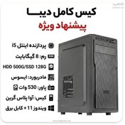 تصویر کامپیوتر دسکتاپ ایسوس Core i5 حافظه ۸ گیگابایت SSD ۱۲۸ گیگابایت HDD ۵۰۰ گیگابایت 