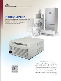 تصویر ترانس اتوماتیک فاراتل 8 کیلو وات APR32 PRINCE