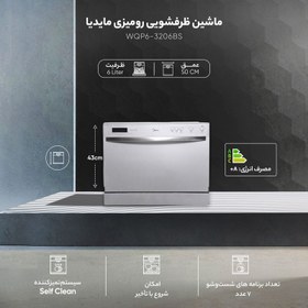 تصویر ماشین ظرفشویی میدیا مدل MIDEA WQP6-3206B MIDEA DISHWASHER WQP6-3206B