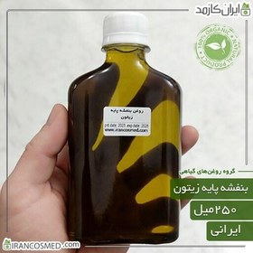 تصویر روغن بنفشه پایه زیتون (Violet oil) -سایز 250میل 