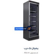 تصویر یخچال تک درب ۷۰ سانتی 