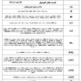 تصویر چادر اتومبیل سایز M بابل کارپت 