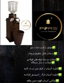 تصویر آسیاب قهوه فله زن صنعتی پارس قهوه ای Pars Industrial Coffee Mill