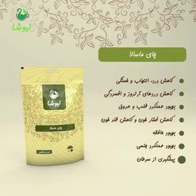 تصویر دمنوش چای ماسالا نیوشا 