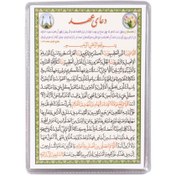 تصویر کارت-دعای عهد تک برگ 