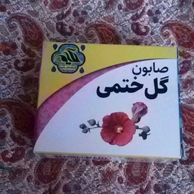 تصویر صابون گل خطمی تقریبا 25گرم کرمی رنگ ترکیبی از پیه گوسفند و اشنان و گل خطمی 