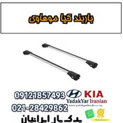 تصویر باربند کیا موهاوی 