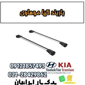 تصویر باربند کیا موهاوی 