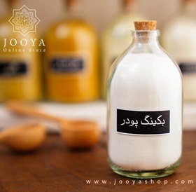 تصویر بکینگ پودر 