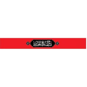 تصویر سربند اربعین 