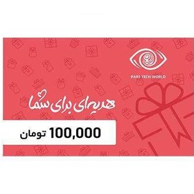 تصویر کارت هدیه پارس تک به ارزش 100,000 تومان طرح کادوی من 