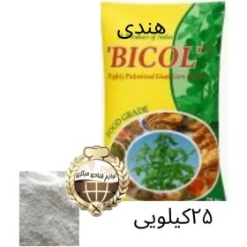 تصویر ثعلب هندی بیکول(BICOL) مشترک 25کیلویی 