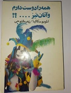 خرید و قیمت همه را دوست دارم و آنان نیز | ترب