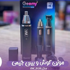 تصویر موزن گوش و بینی برند جیمی ساخت المان 