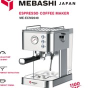 تصویر اسپرسوساز مباشی مدل 2048 ظرفیت ۱.۲۵ لیتر با فیلتر آب 