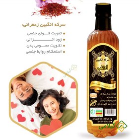 تصویر سرکه انگبین زعفران آداناب (Adanab Saffron) 