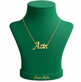 تصویر گردنبند اسم آذین Azin Name Necklace