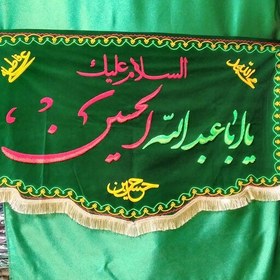 تصویر پشت منبری دالبری سبز یا ابا عبدالله الحسین 