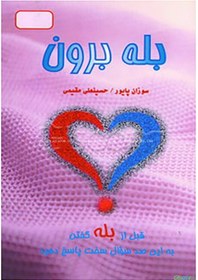 تصویر بله‌برون 