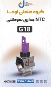 تصویر NTC جداری G18اوجا سوکتی 