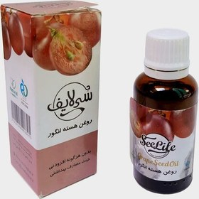 تصویر روغن هسته انگور سی لایف 30 سی سی 