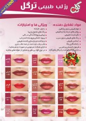 تصویر رژ لب طبیعی ترگل - آلبالویی 