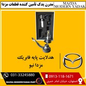 تصویر هدلایت پایه فابریک مزدا نیو 