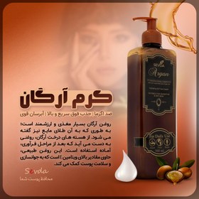 تصویر کرم مرطوب کننده حاوی روغن آرگان سودا حجم 500 میل 