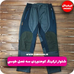 تصویر شلوار ترکینگ کوهنوردی سه فصل طوسی اورجینال 