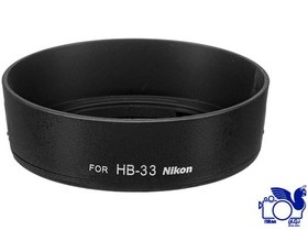 تصویر هود لنز نیکون HB-33 Lens Hood for Nikon AF-S DX 18-55mm f/3.5-5.6 Lenses 