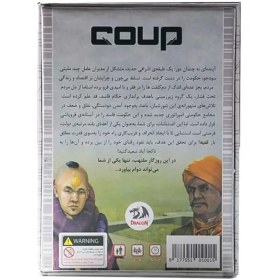 تصویر بازی فکری کودتا COUP