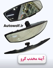 تصویر آینه کرو داخل خودرو 