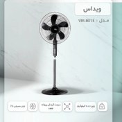 تصویر پنکه ویداس مدل VIR-8013 