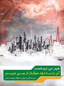 تصویر طرح لایه باز بنر استعمال دخانیات 