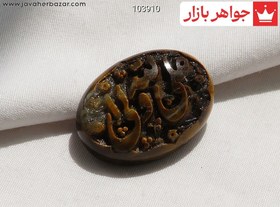 تصویر نگین چشم ببر [علی ولی الله] کد 103910 