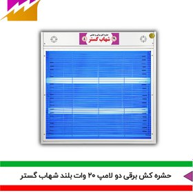 تصویر حشره کش برقی و جذبی شهاب گستر مدل FUV2*20WB 