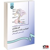 تصویر کتاب فیزیولوژی اعصاب و غدد درون ریز ا Neurophysiology and endocrinology Neurophysiology and endocrinology