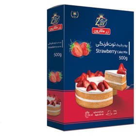 تصویر پودر کیک نیمه آماده با طعم توت فرنگی زر ماکارون 500 گرمی 