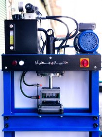 تصویر دستگاه پرس هیدرولیک ماشین سازی جهان آرا 