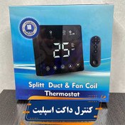 تصویر کنترل داکت اسپلیت و فن کویل مدل TD10 IR 