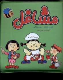 تصویر کتاب حمام(مشاغل) 