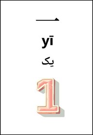 تصویر دفتر الفبای چینی 